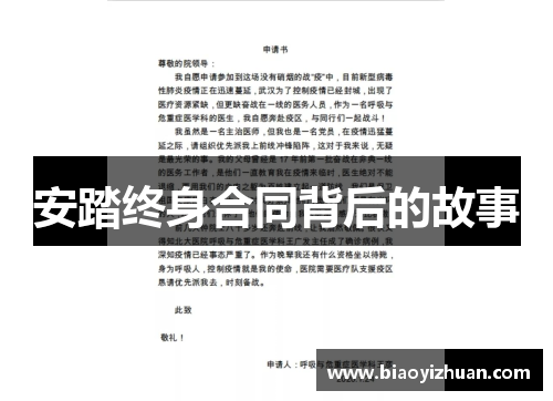 安踏终身合同背后的故事